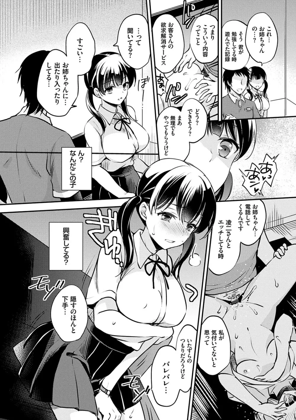 堕ちゴト系女子 Page.37