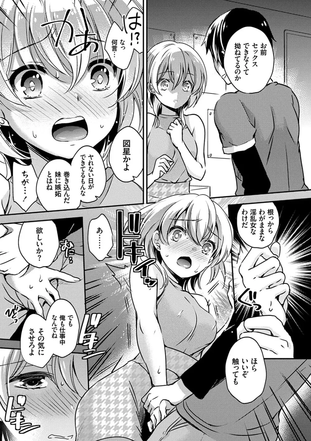 堕ちゴト系女子 Page.54