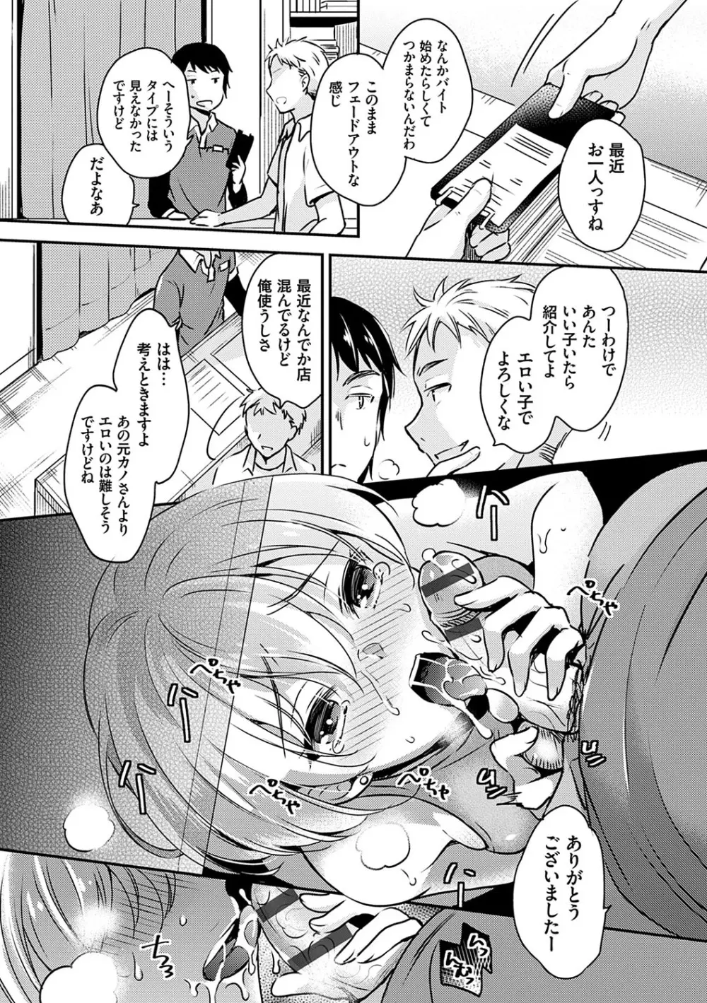 堕ちゴト系女子 Page.55