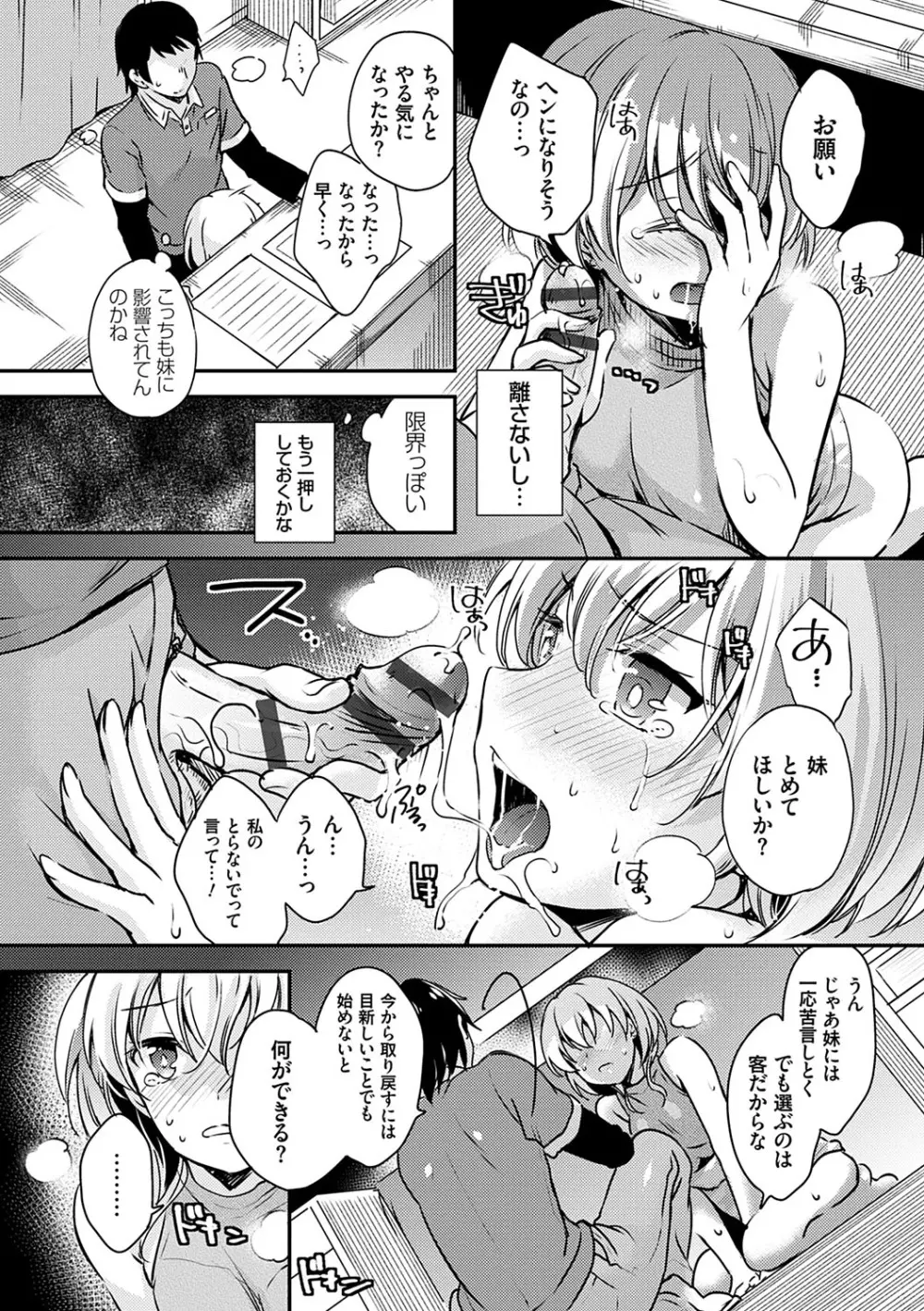 堕ちゴト系女子 Page.57