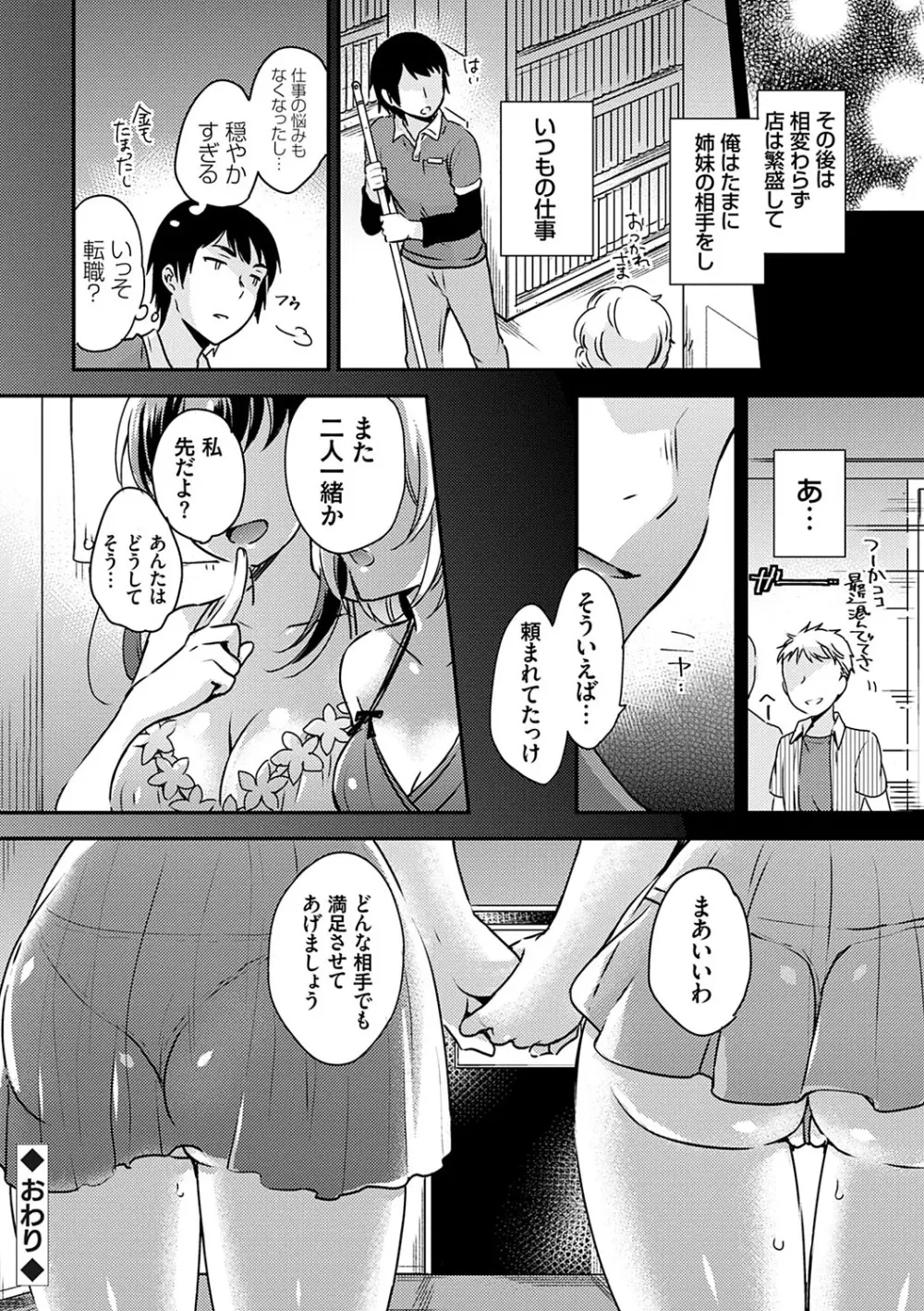 堕ちゴト系女子 Page.73