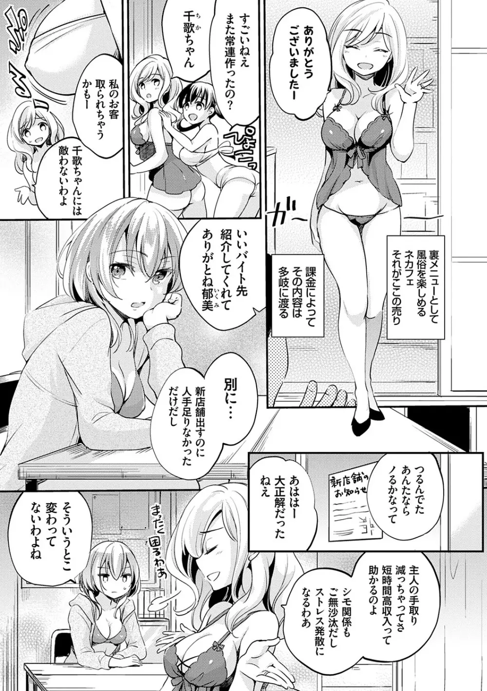 堕ちゴト系女子 Page.76