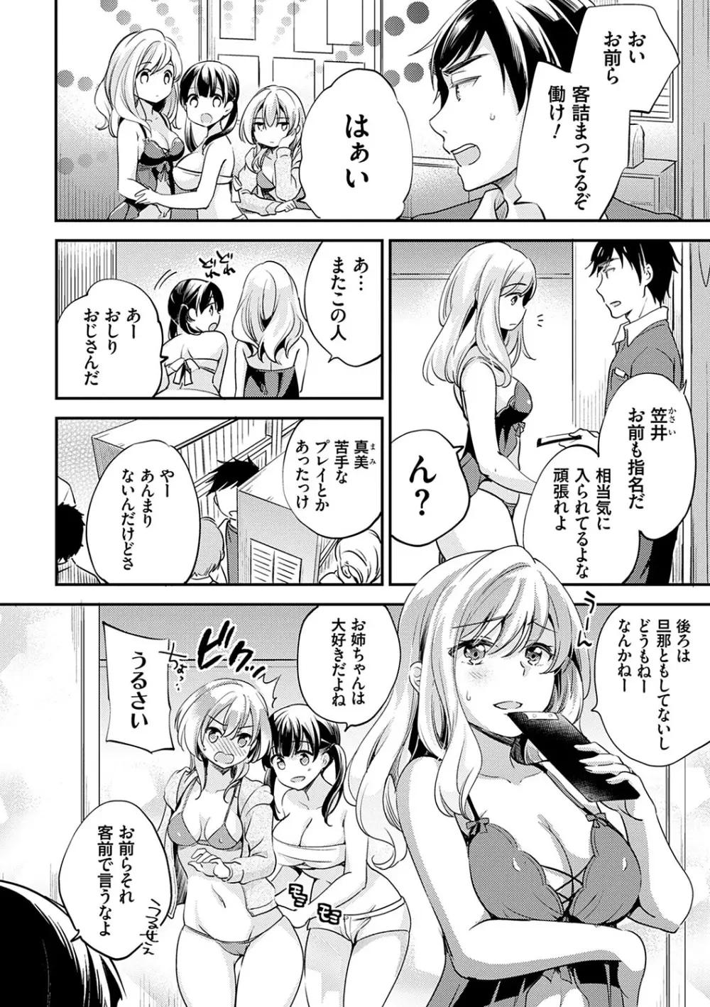 堕ちゴト系女子 Page.77