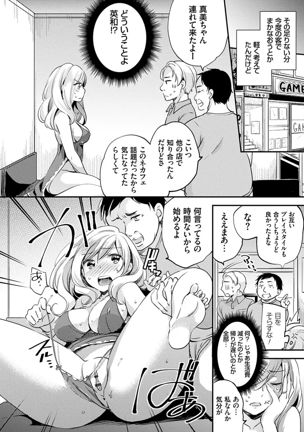 堕ちゴト系女子 Page.83