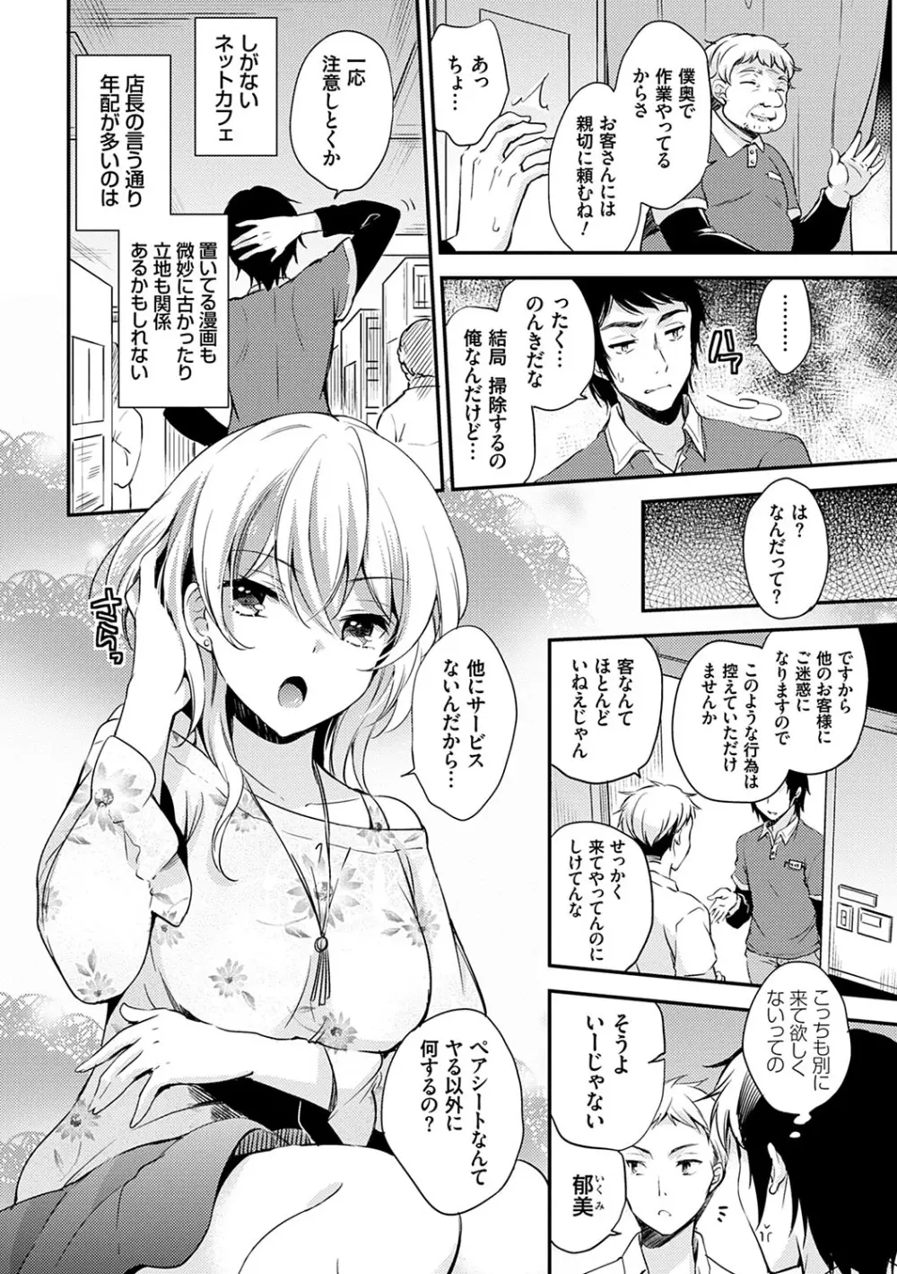 堕ちゴト系女子 Page.9