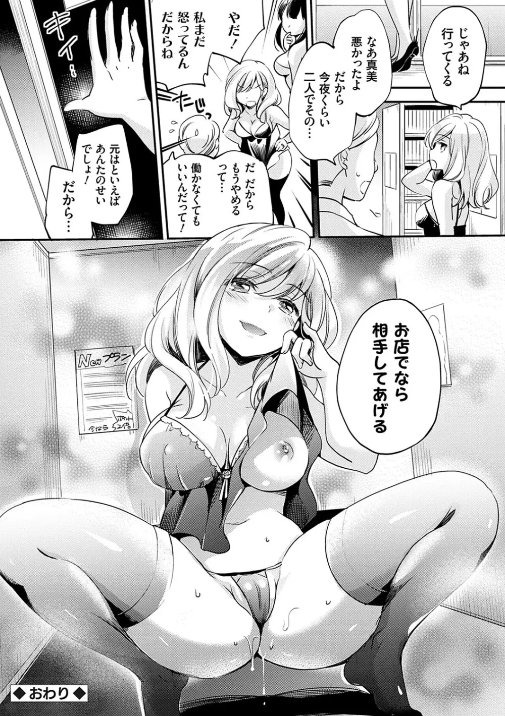 堕ちゴト系女子 Page.95