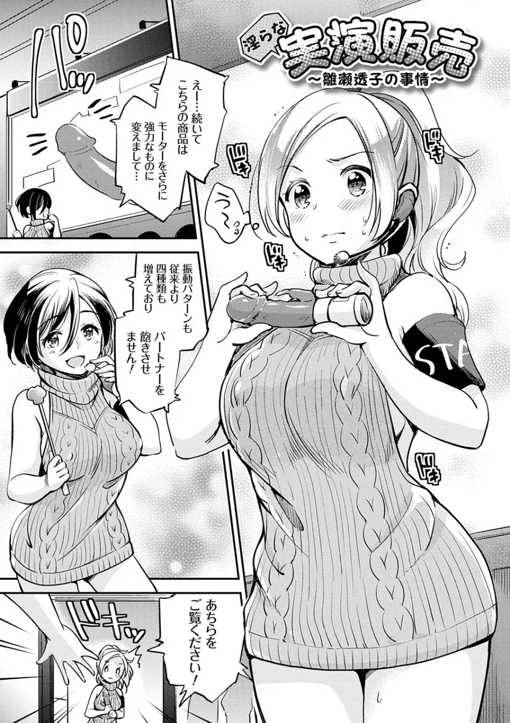 堕ちゴト系女子 Page.96