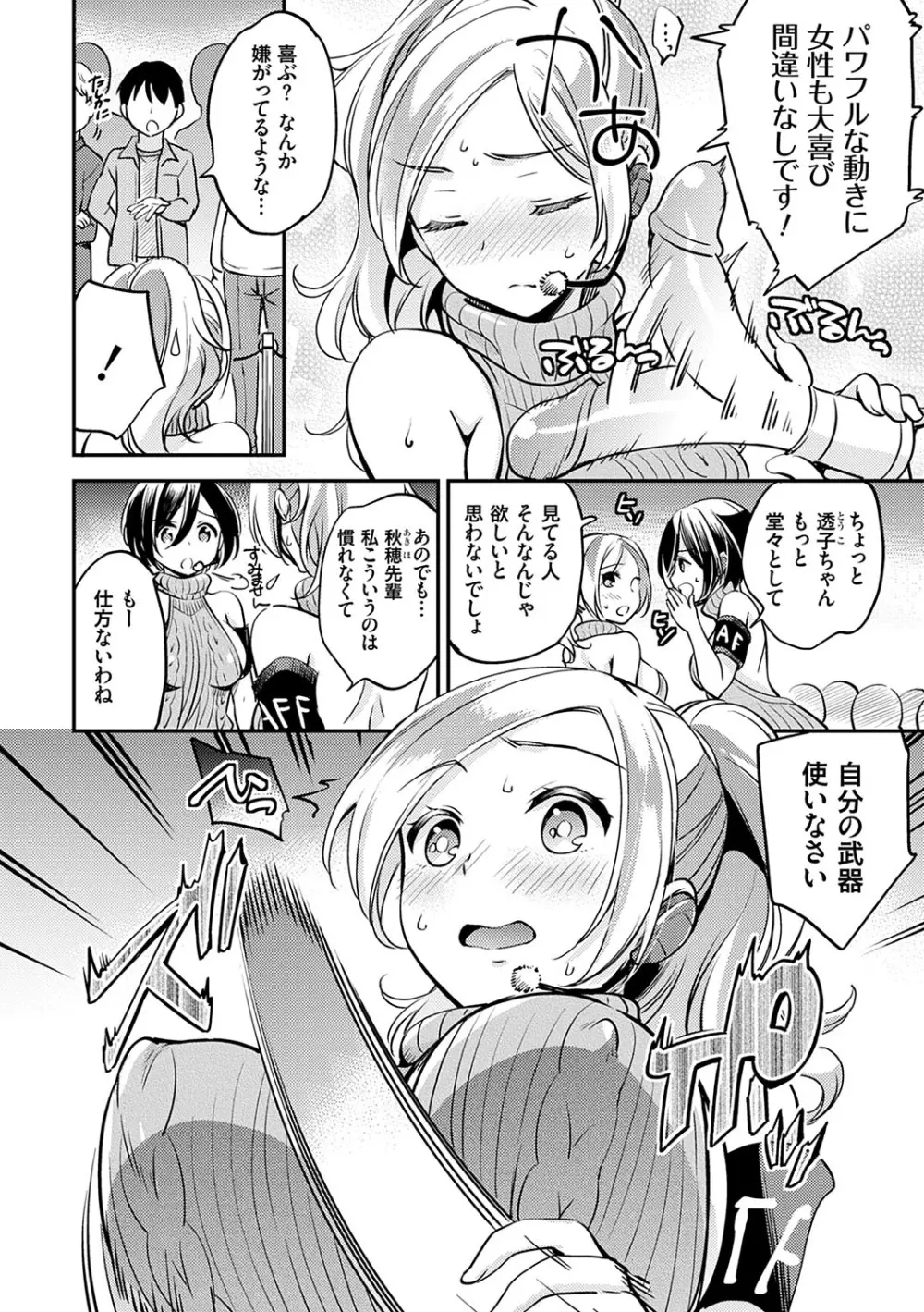 堕ちゴト系女子 Page.97