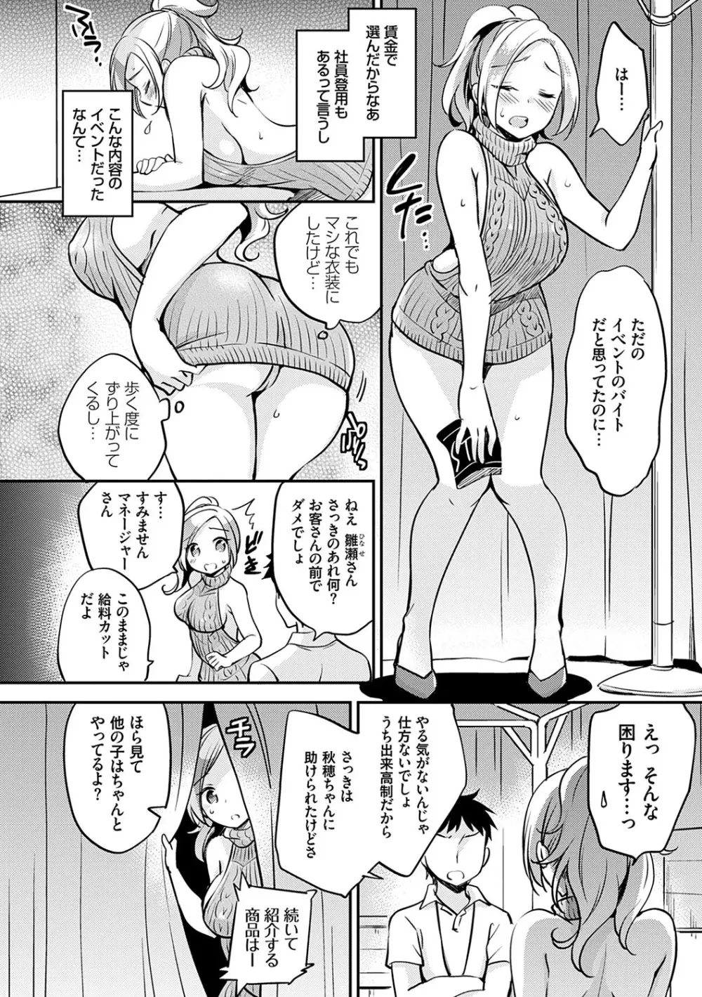 堕ちゴト系女子 Page.99