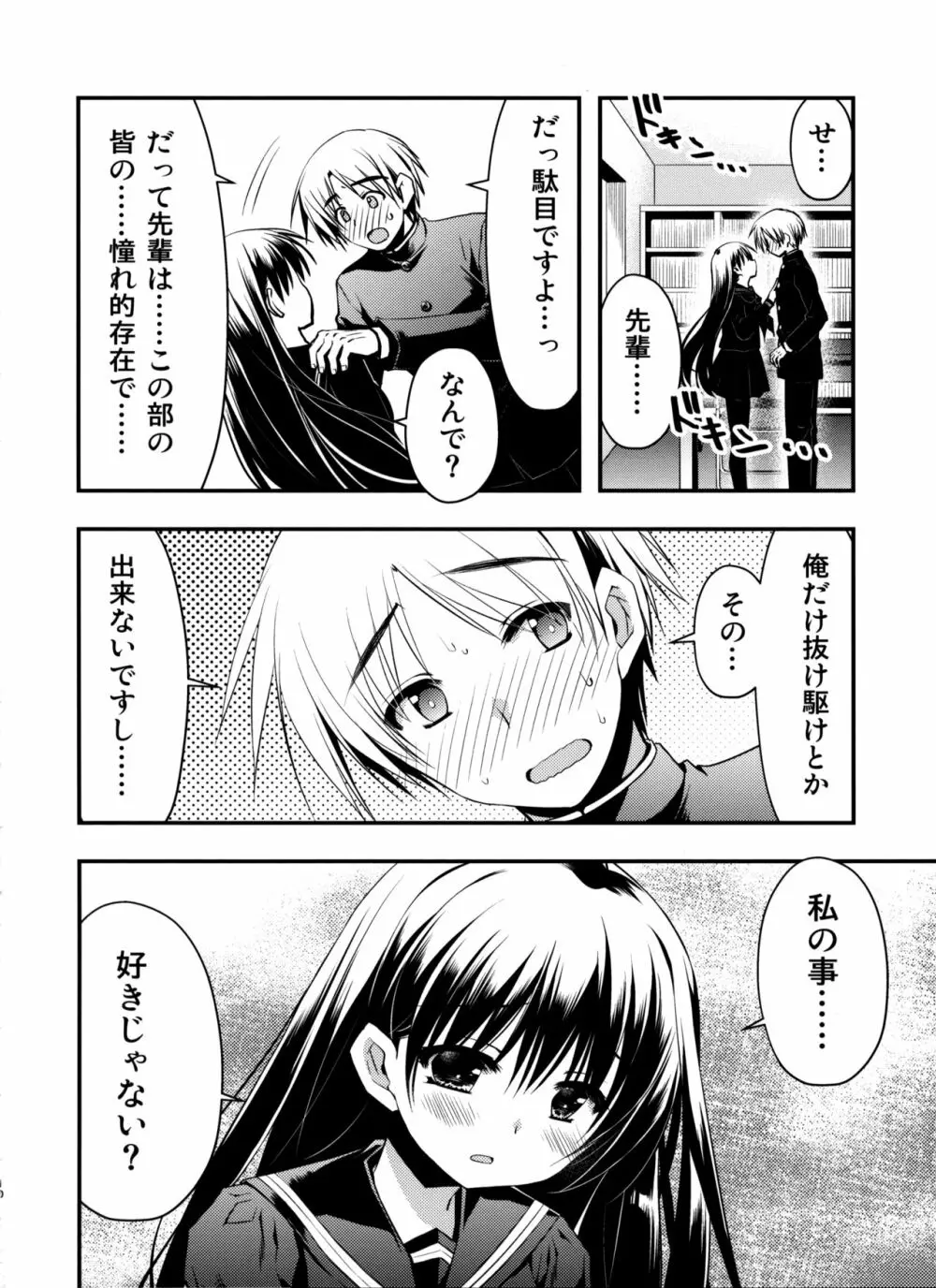 先輩が卒業する日 Page.10