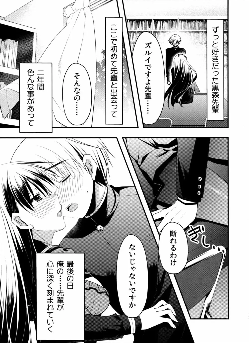 先輩が卒業する日 Page.13