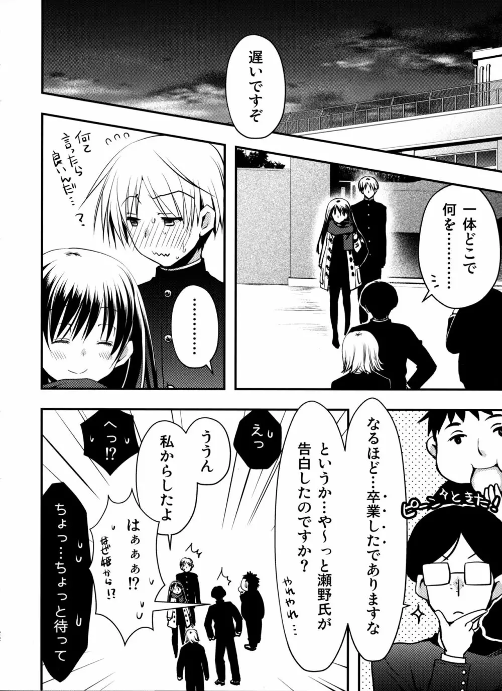 先輩が卒業する日 Page.22