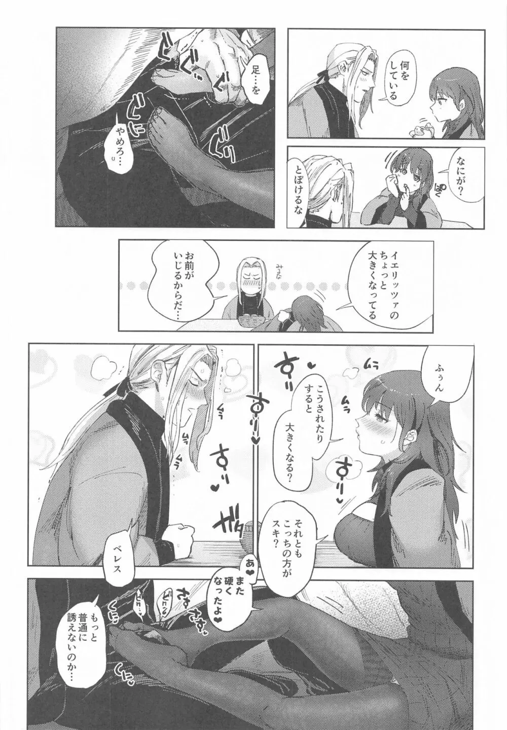 逸楽しよ2 Page.3