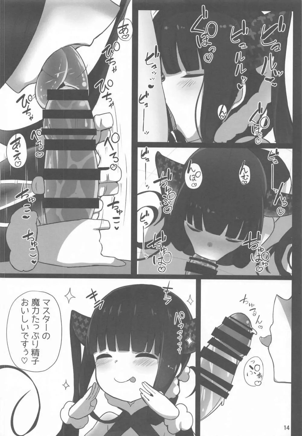 [約束の海岸線 (よーさい)] 幼なじみの(？)楊貴妃ちゃんとシコたまらぶエッチする本 (Fate/Grand Order) Page.13