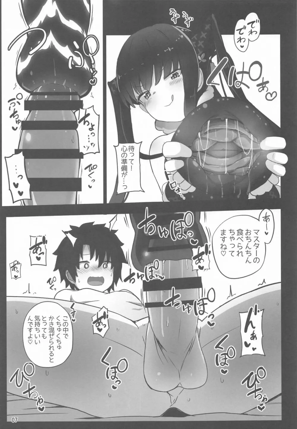 [約束の海岸線 (よーさい)] 幼なじみの(？)楊貴妃ちゃんとシコたまらぶエッチする本 (Fate/Grand Order) Page.6