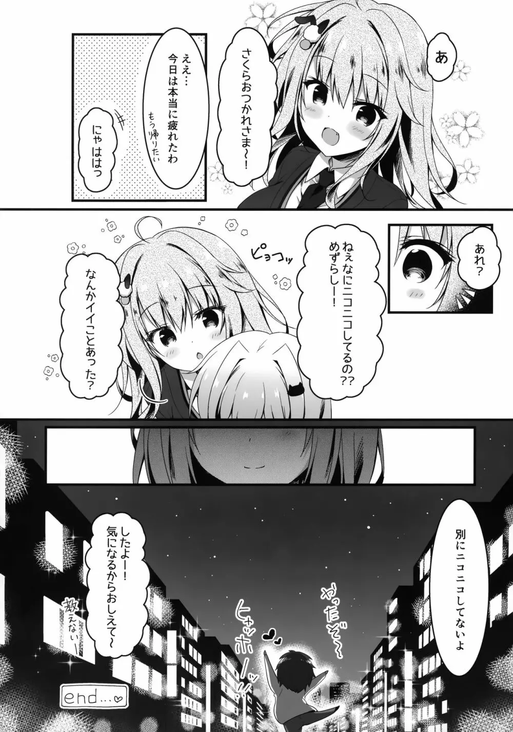 下手テクな僕がおっパブで指名した不感症JKを攻略したい話。 Page.19