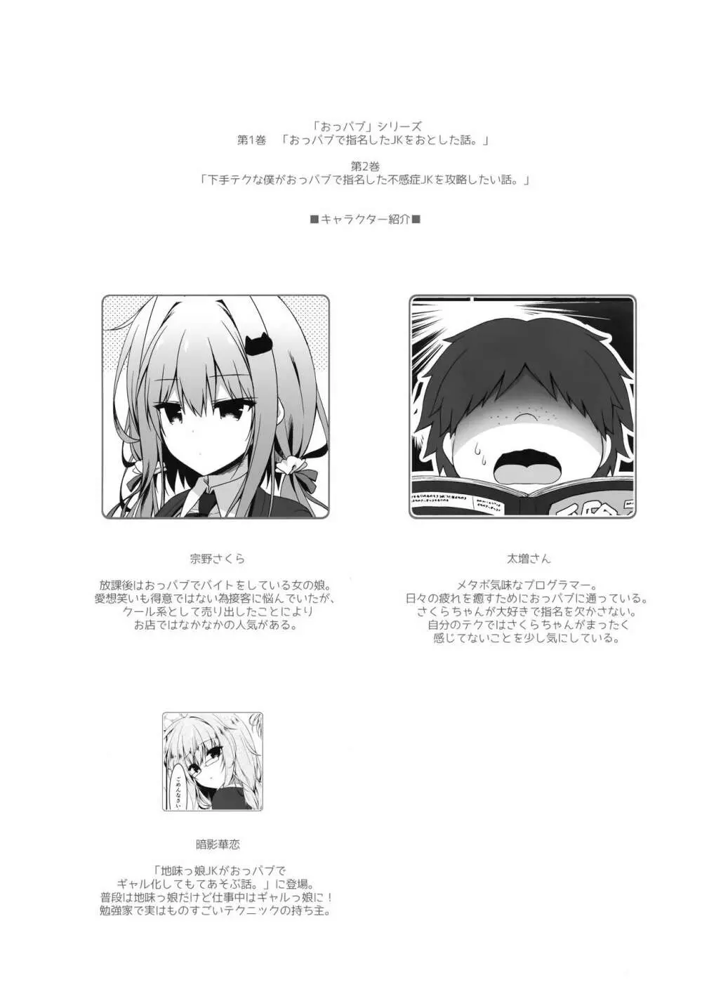 下手テクな僕がおっパブで指名した不感症JKを攻略したい話。 Page.3