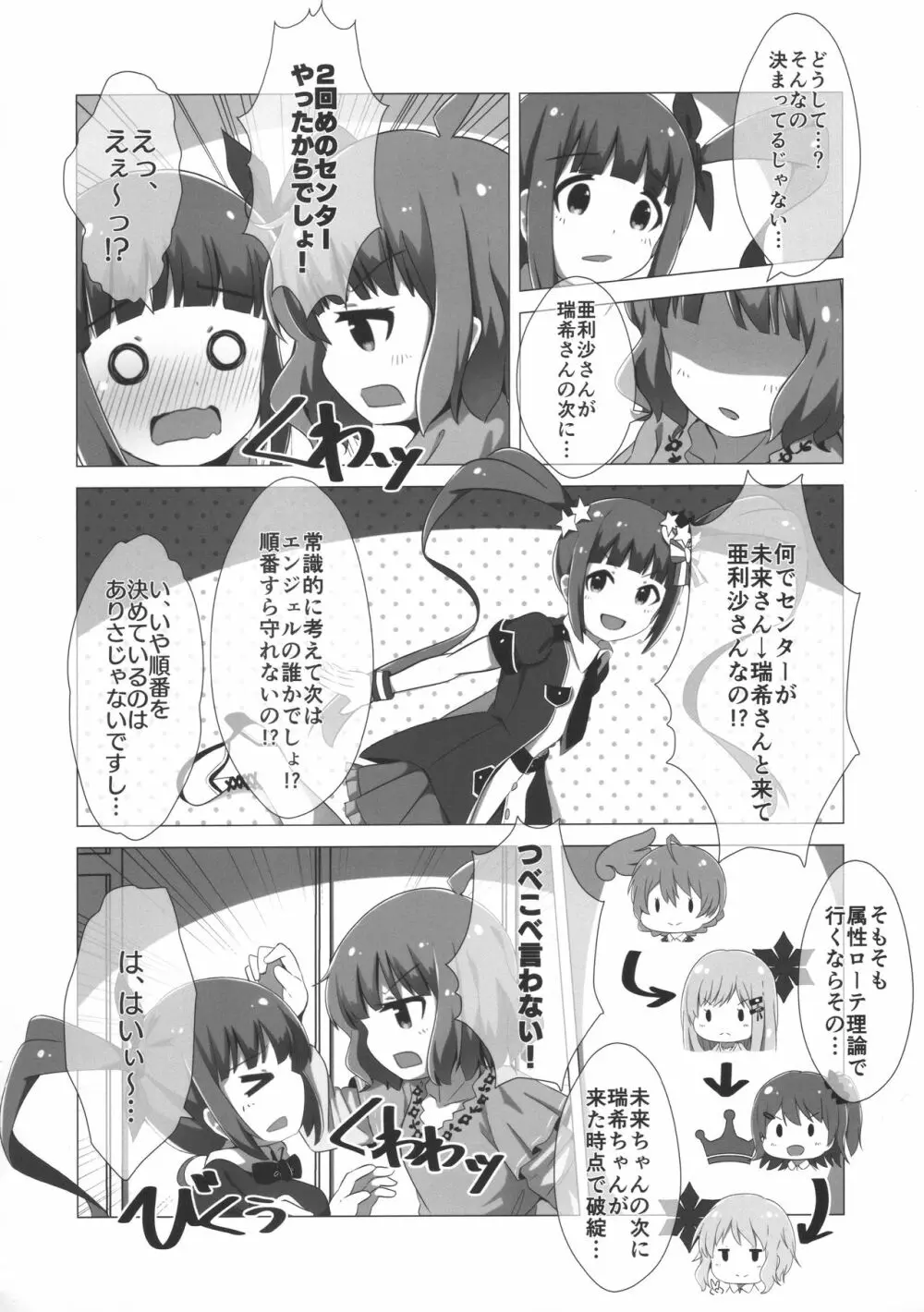 ローテの破壊者誅すべし! Page.3