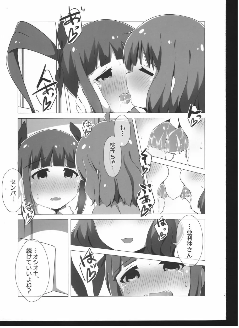 ローテの破壊者誅すべし! Page.6