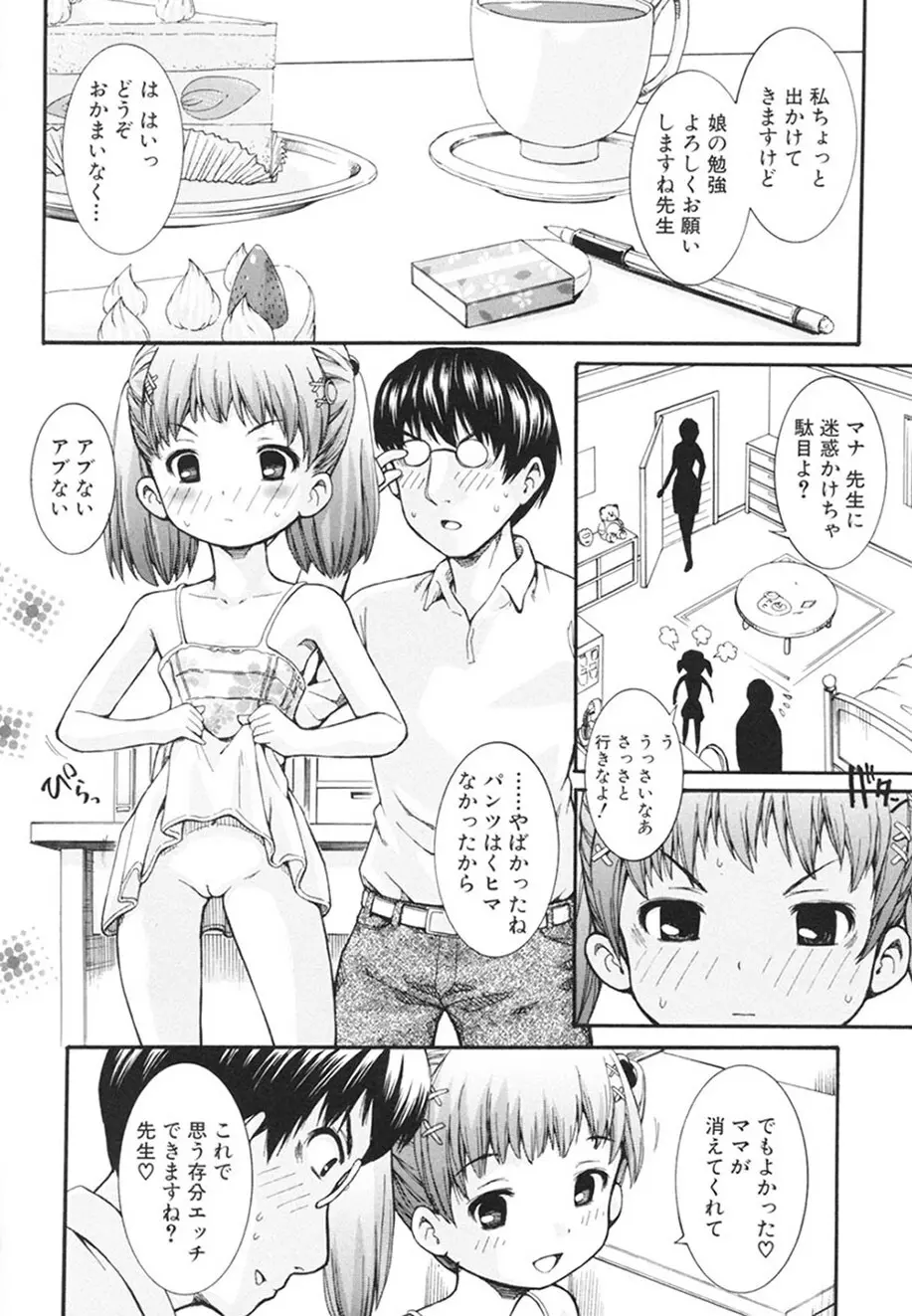 乙女の花園潜入大作戦 Page.101