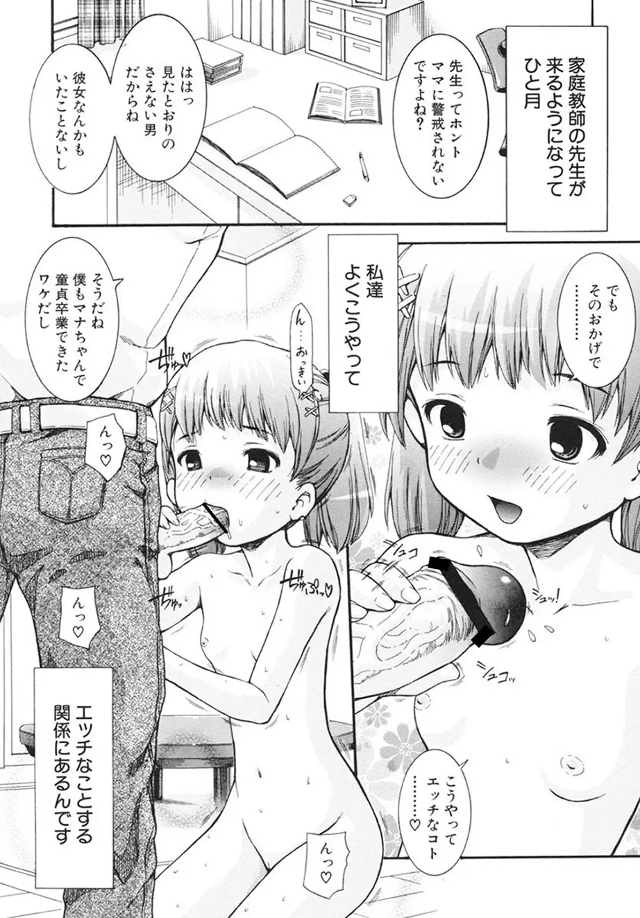 乙女の花園潜入大作戦 Page.103