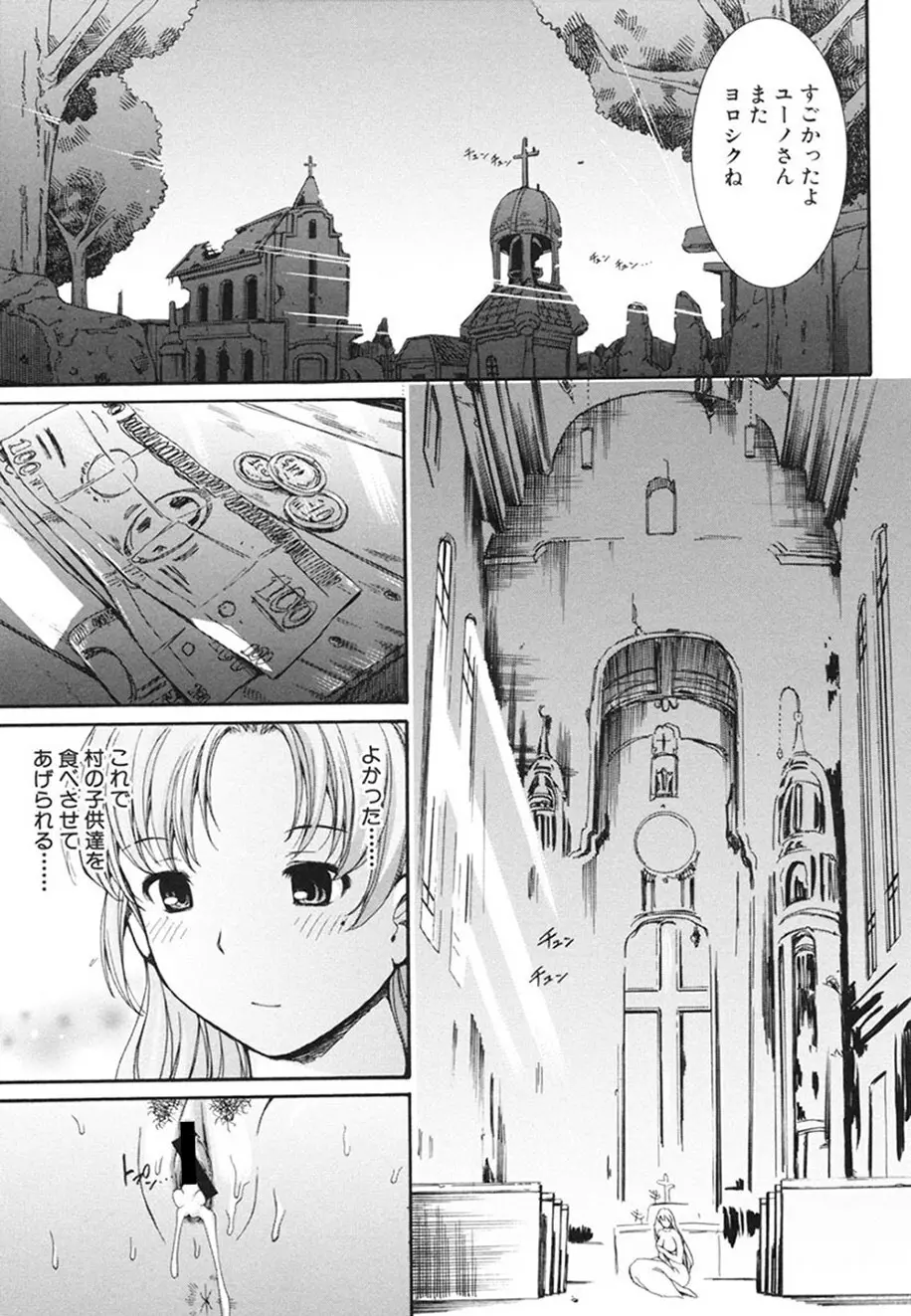 乙女の花園潜入大作戦 Page.126