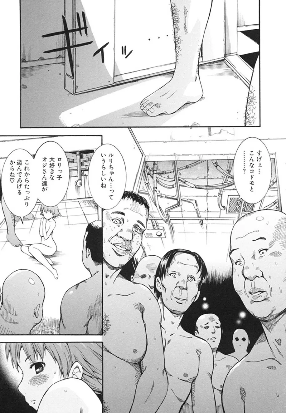 乙女の花園潜入大作戦 Page.132