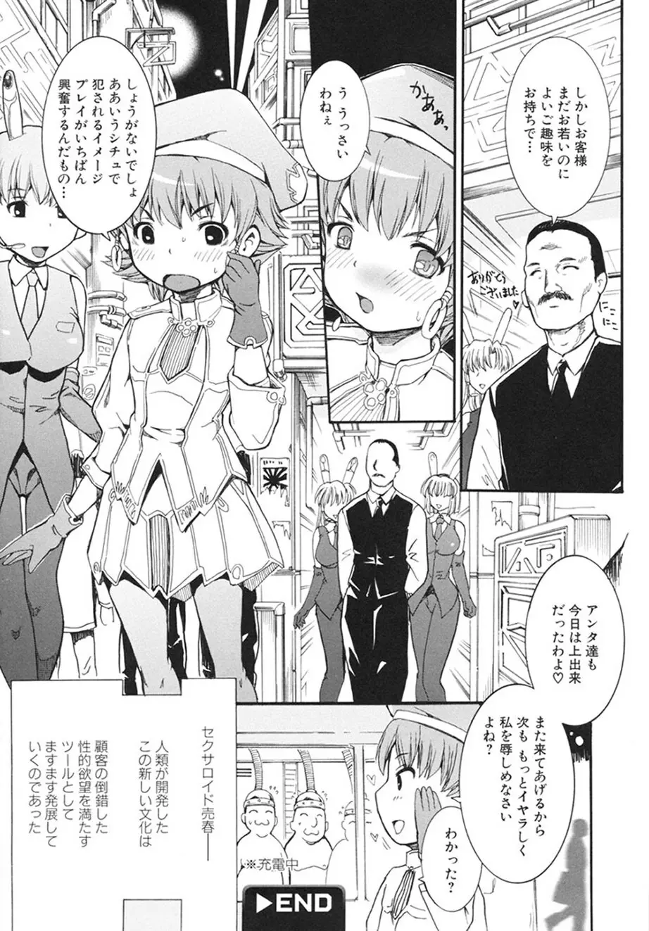 乙女の花園潜入大作戦 Page.147