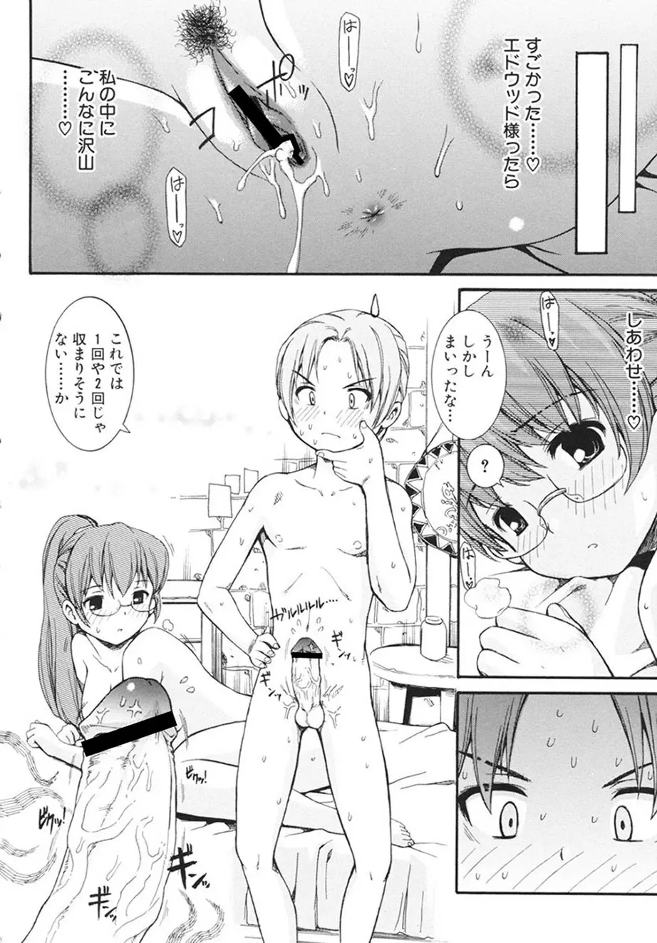 乙女の花園潜入大作戦 Page.159