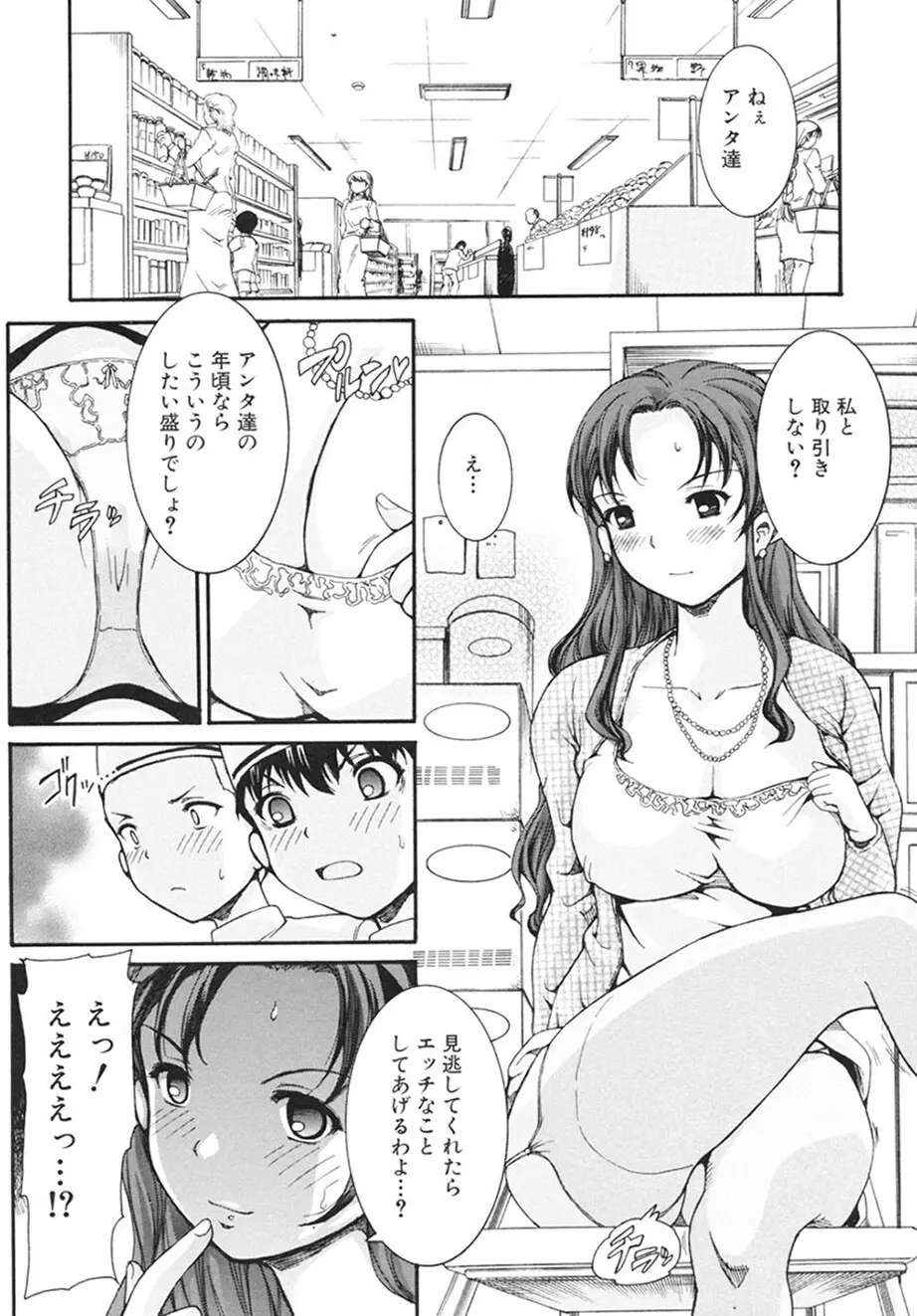 乙女の花園潜入大作戦 Page.39