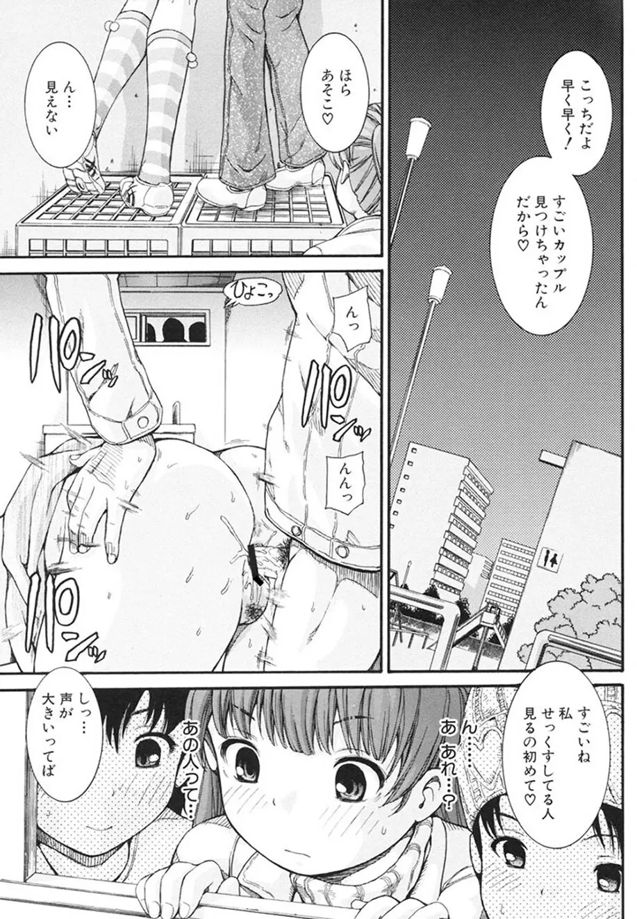 乙女の花園潜入大作戦 Page.68