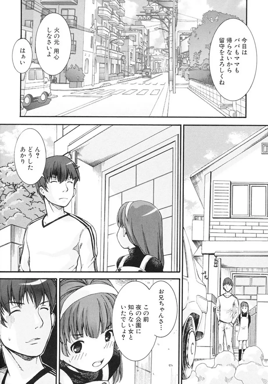 乙女の花園潜入大作戦 Page.71
