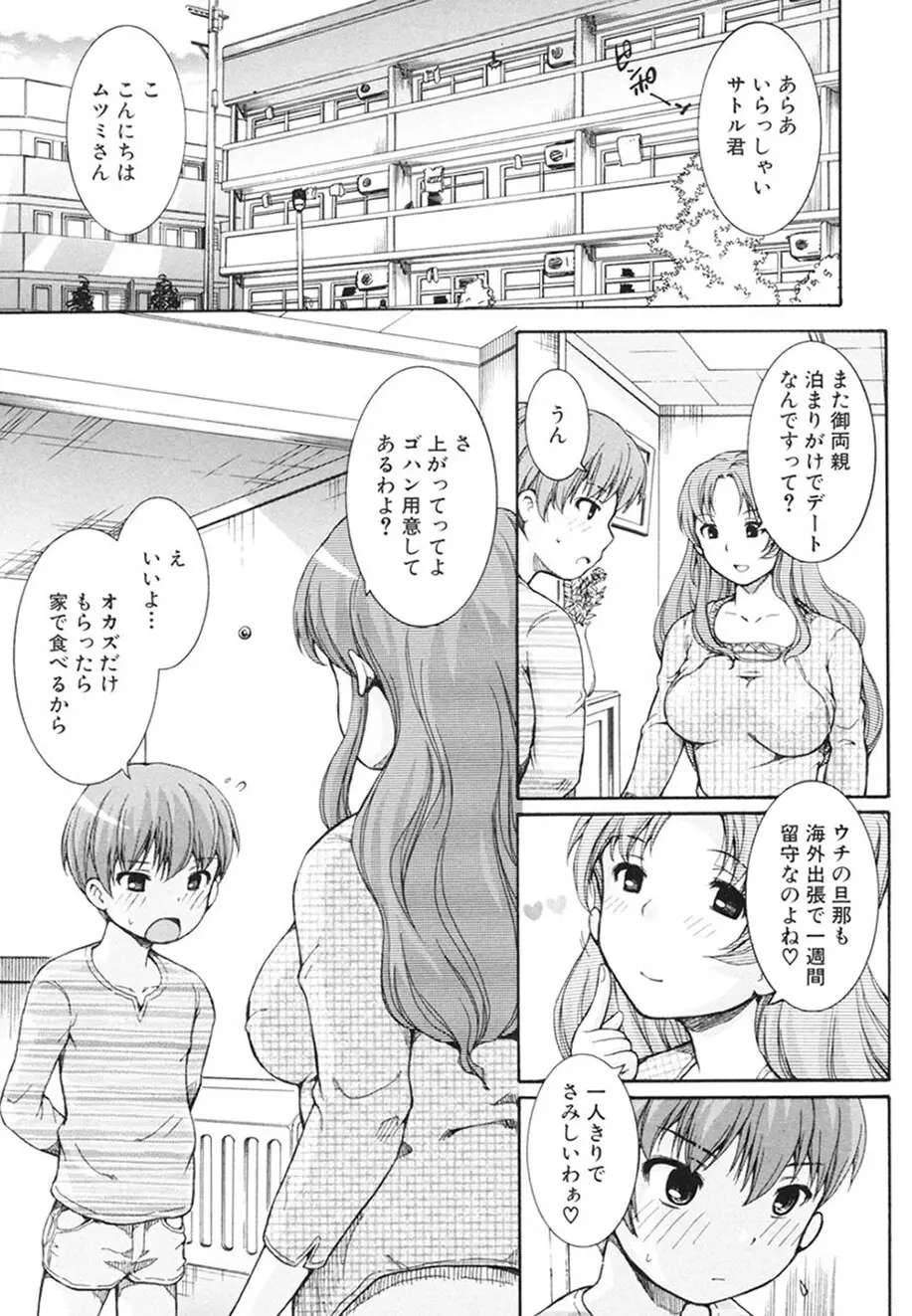 乙女の花園潜入大作戦 Page.84
