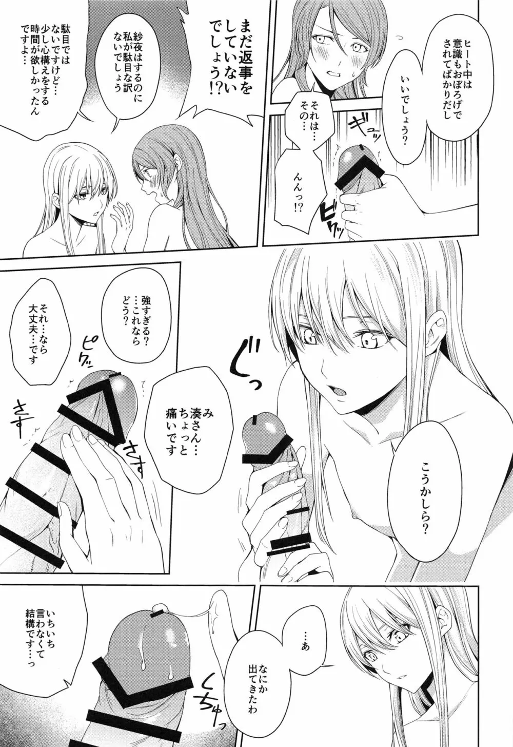 本能の制し方 Page.16