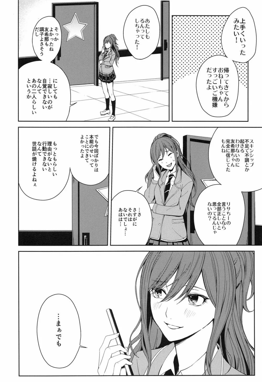 本能の制し方 Page.29