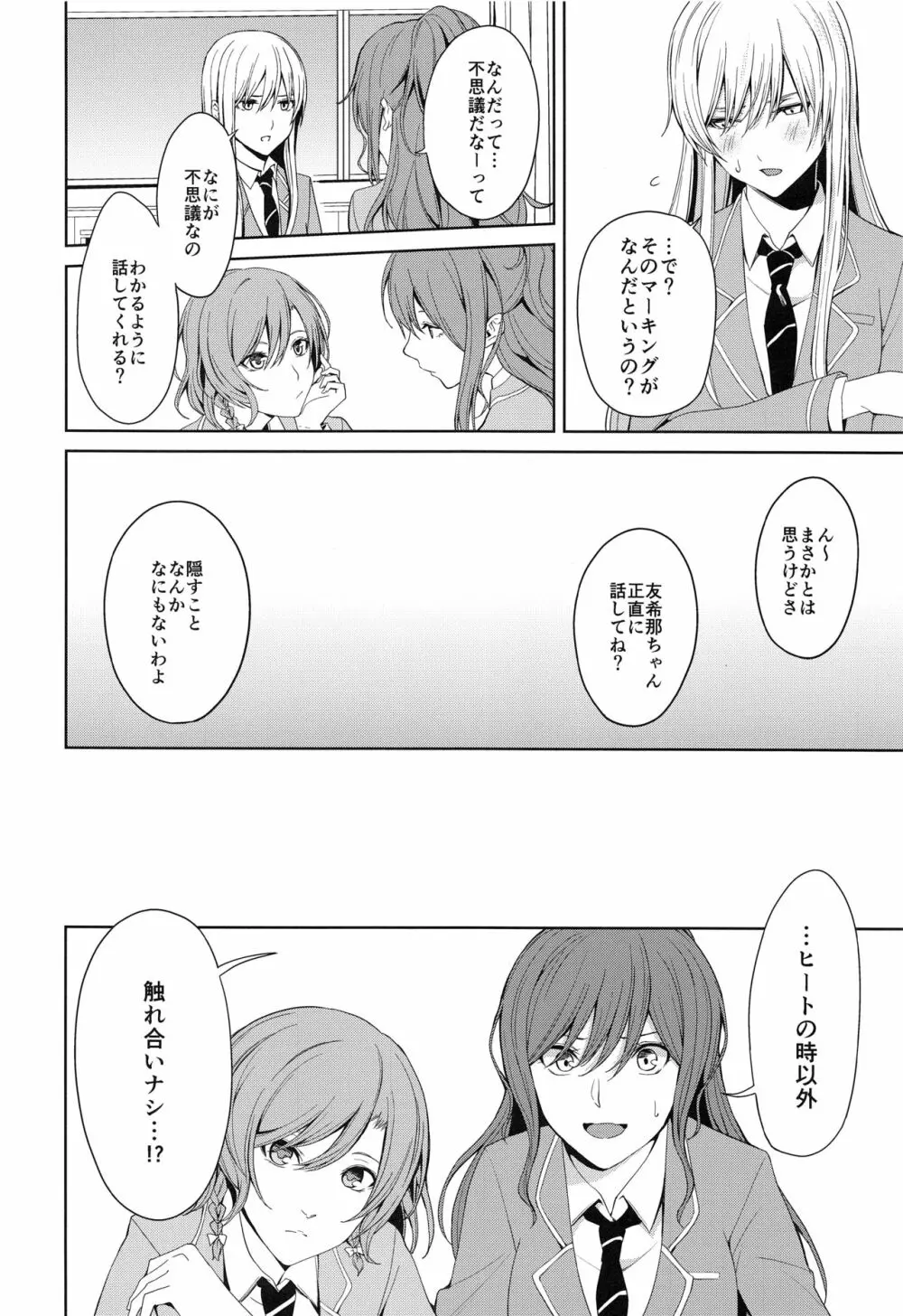 本能の制し方 Page.3