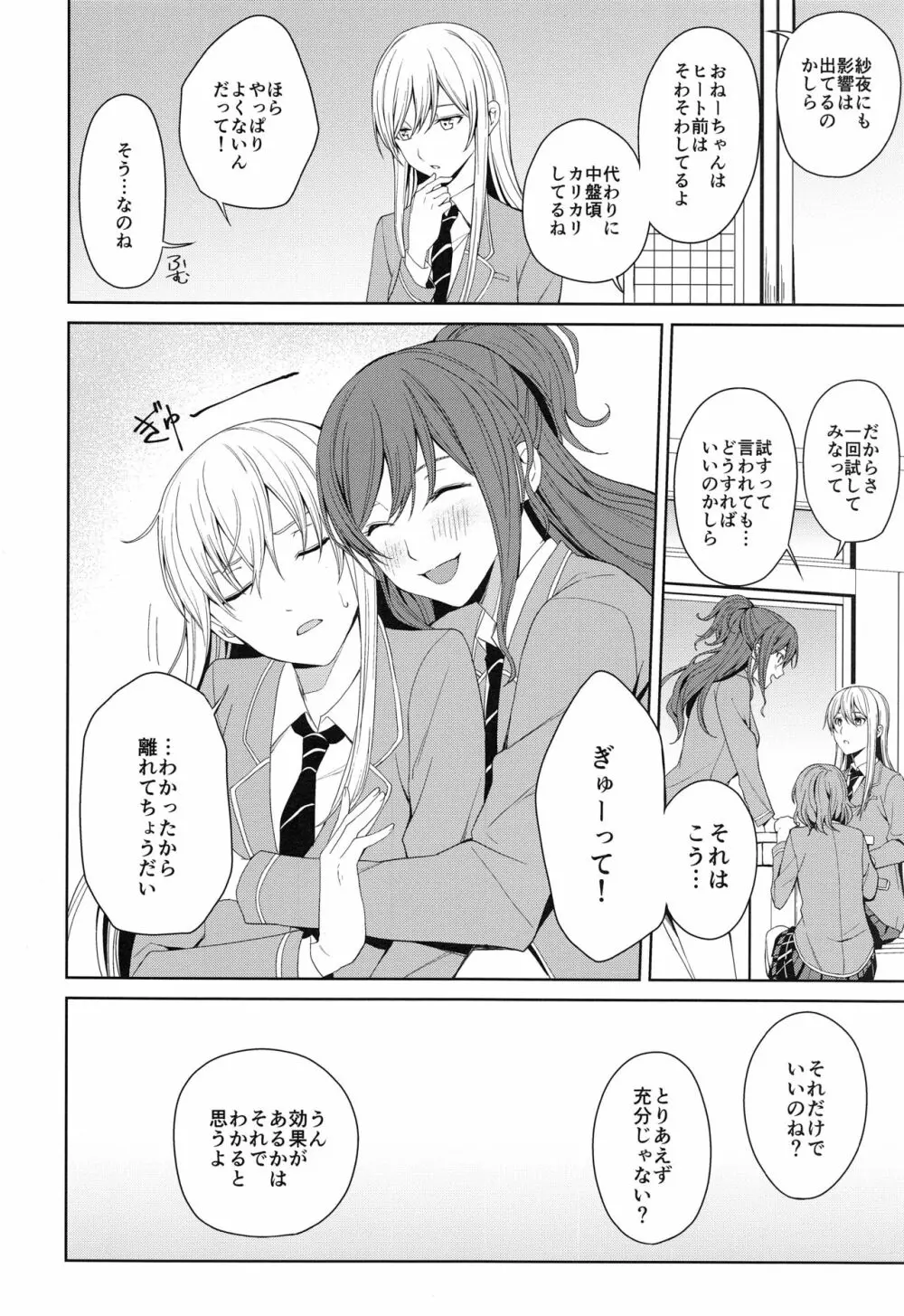 本能の制し方 Page.5