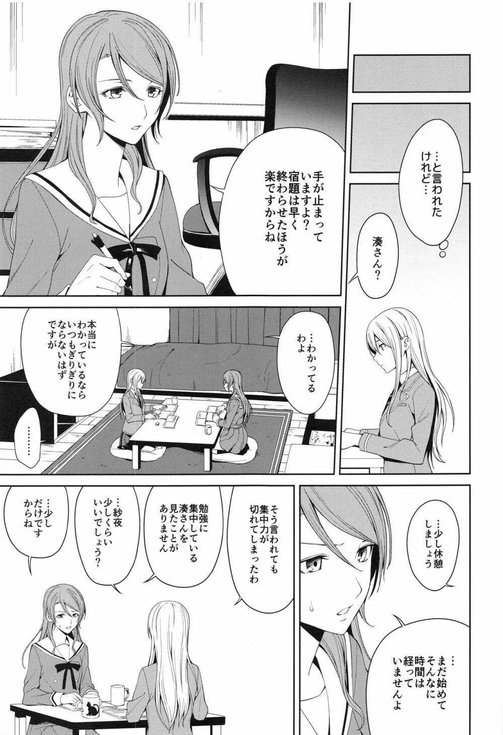 本能の制し方 Page.6