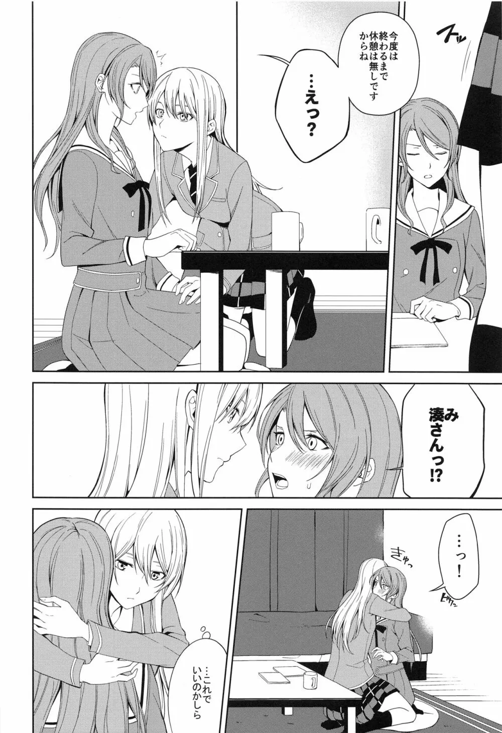 本能の制し方 Page.7