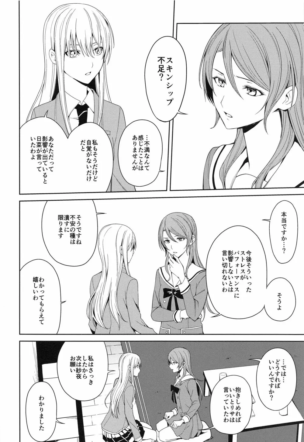 本能の制し方 Page.9