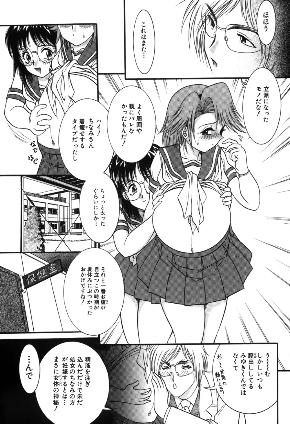 おねだり少女 Page.101