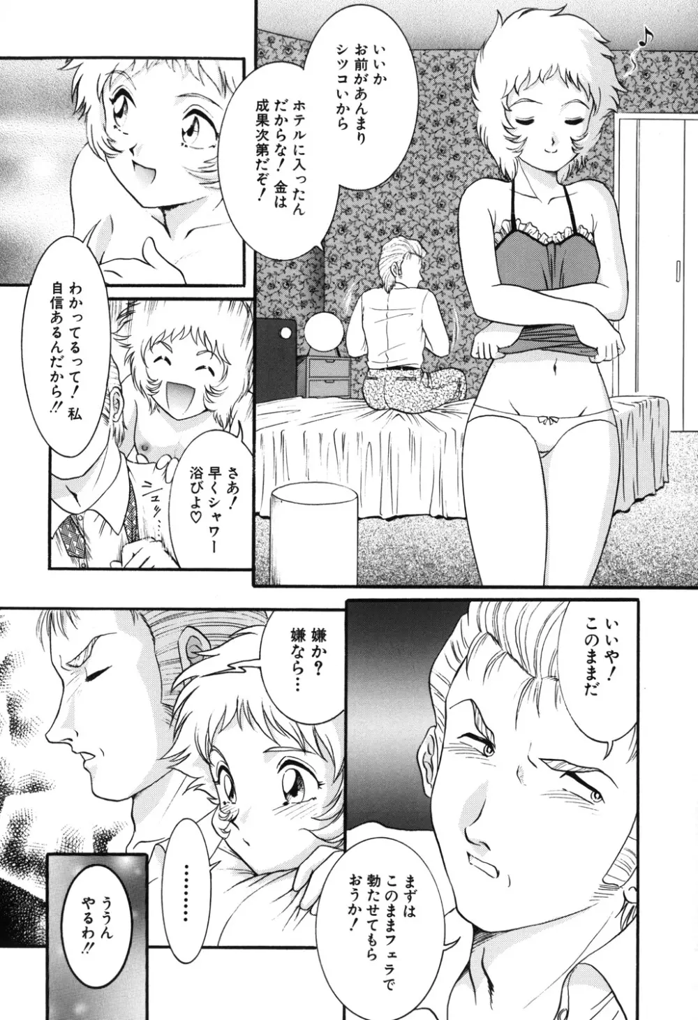 おねだり少女 Page.116