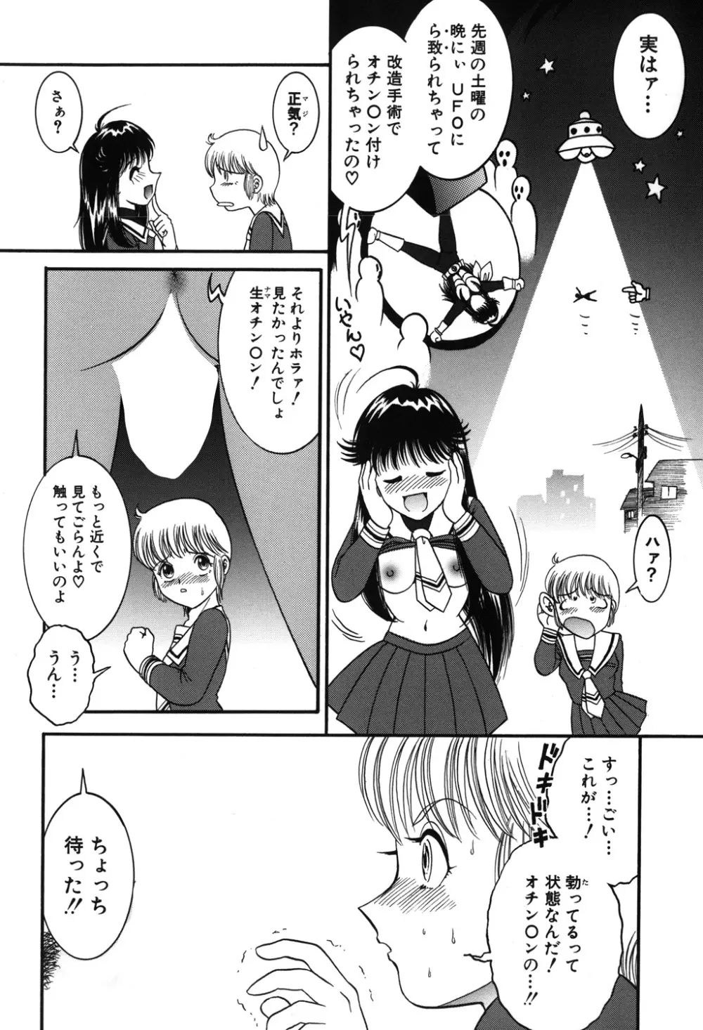 おねだり少女 Page.40