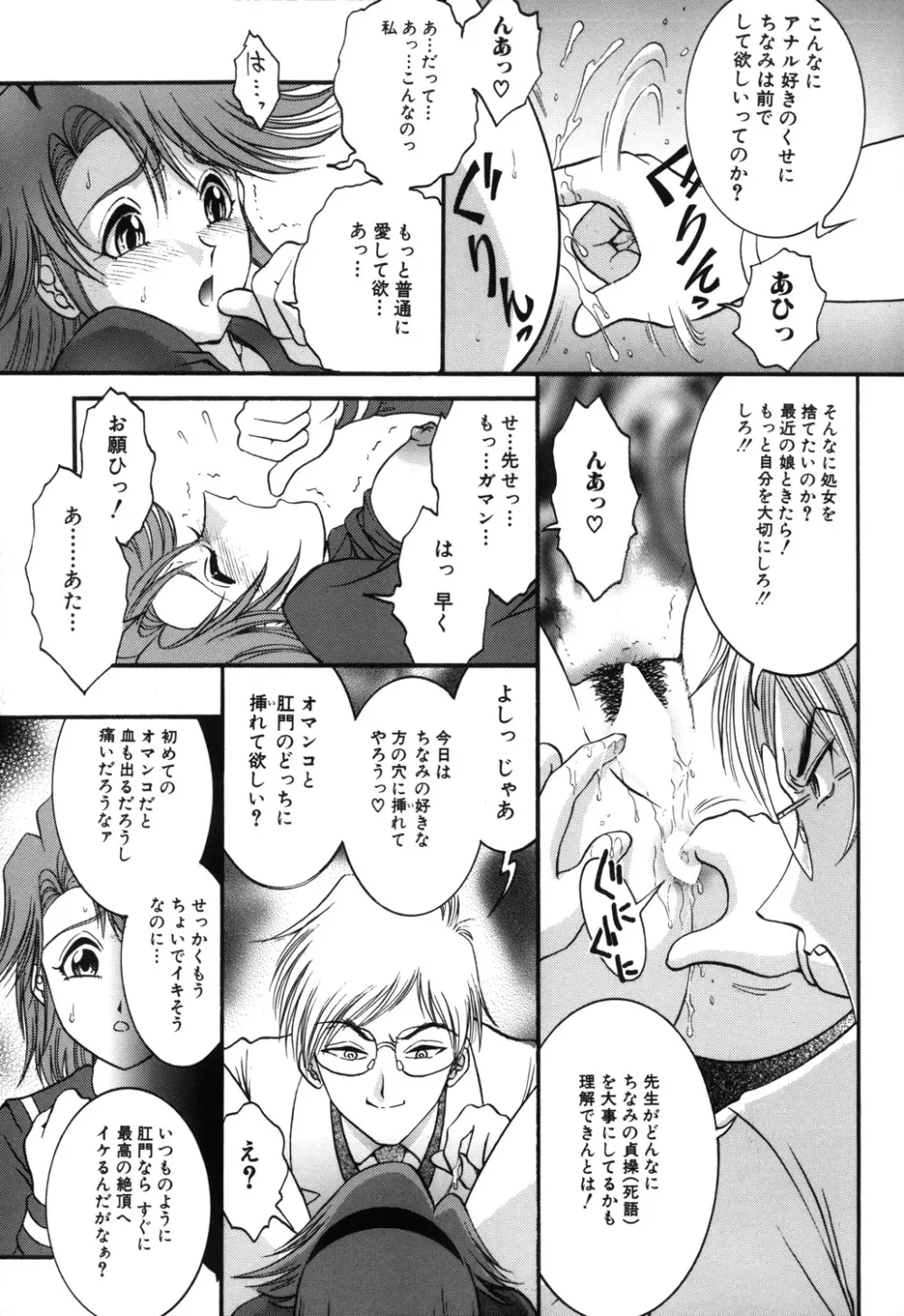 おねだり少女 Page.63