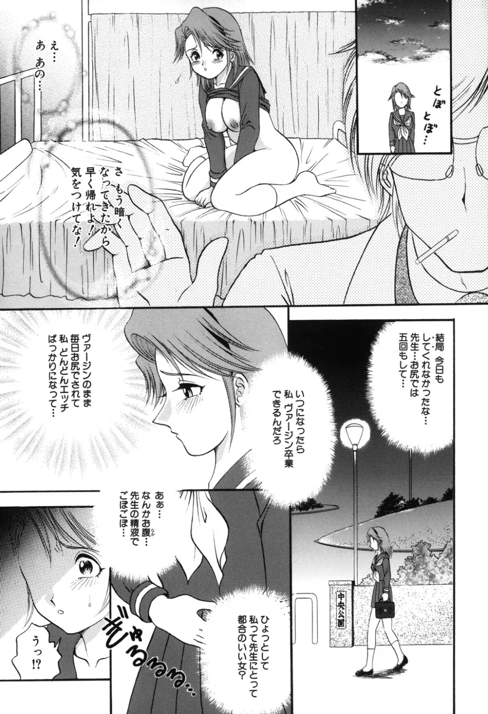 おねだり少女 Page.67