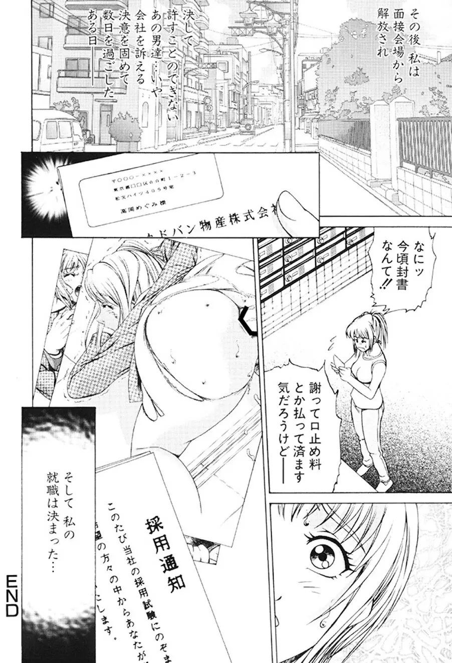 女流エロ漫画家物語 Page.81