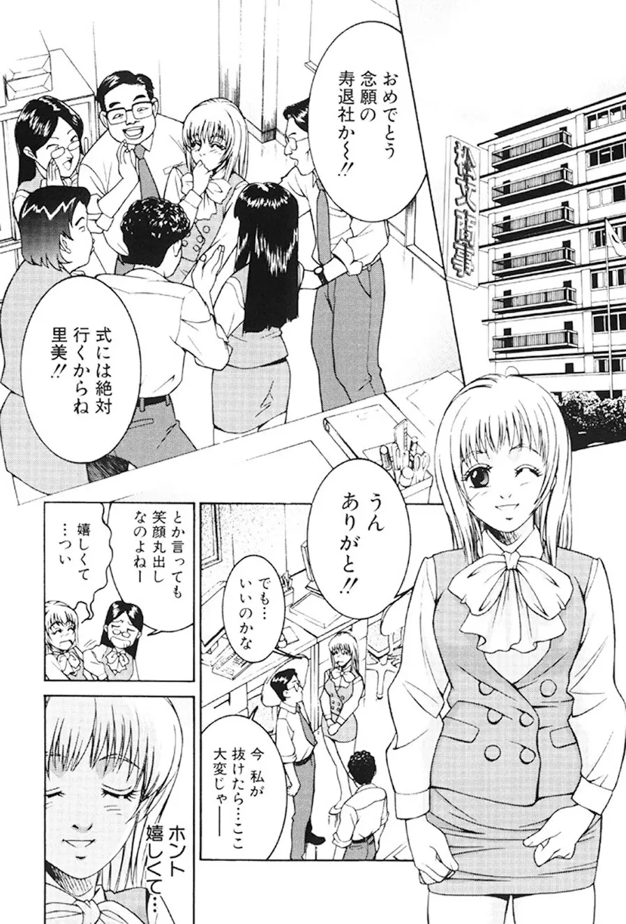 女流エロ漫画家物語 Page.99