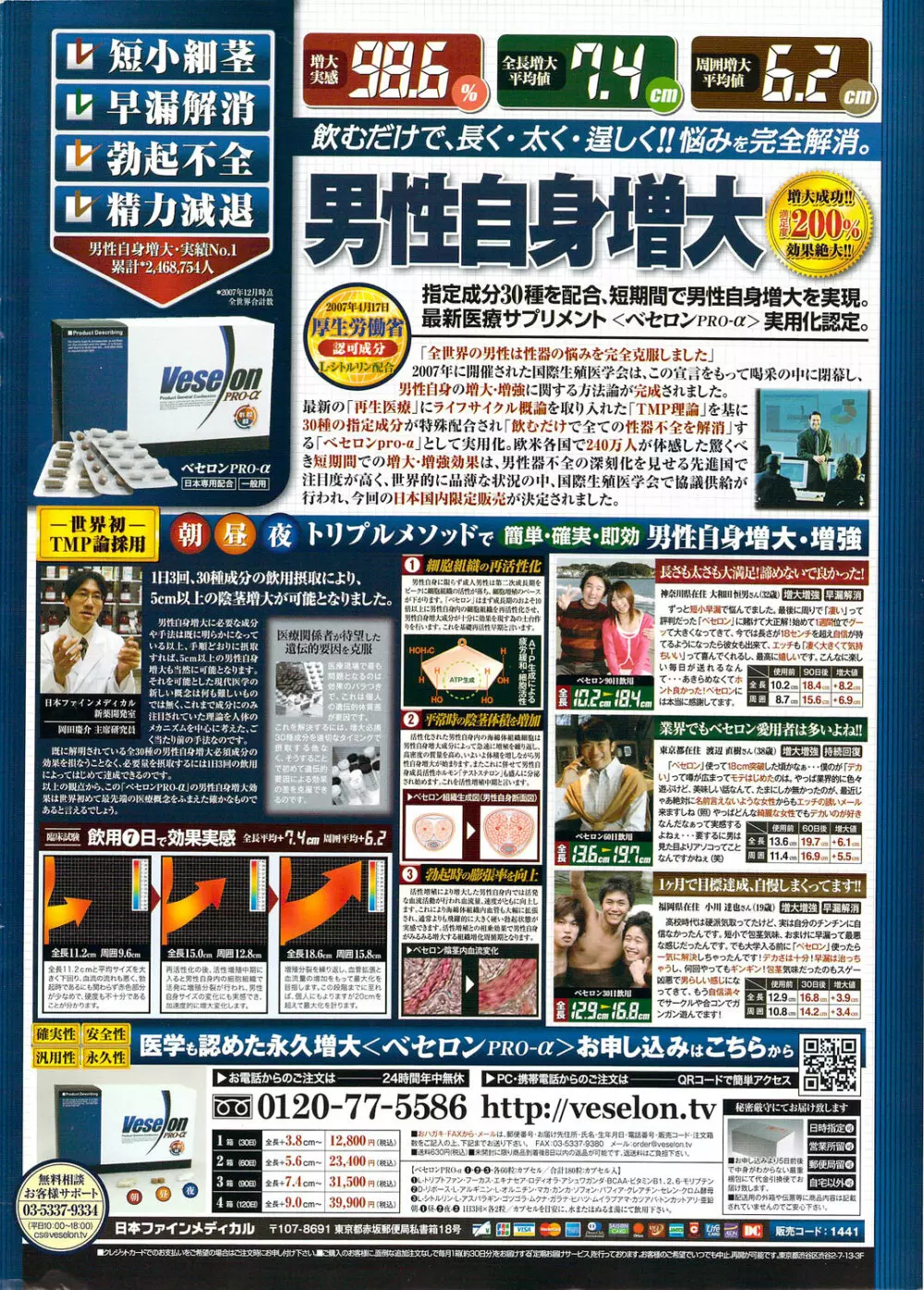 アクションピザッツスペシャル 2009年11月号 Page.2