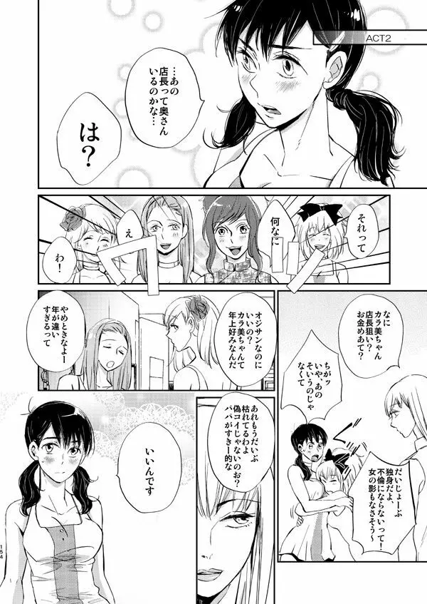 ダイヤモンドとイミテーション Page.8