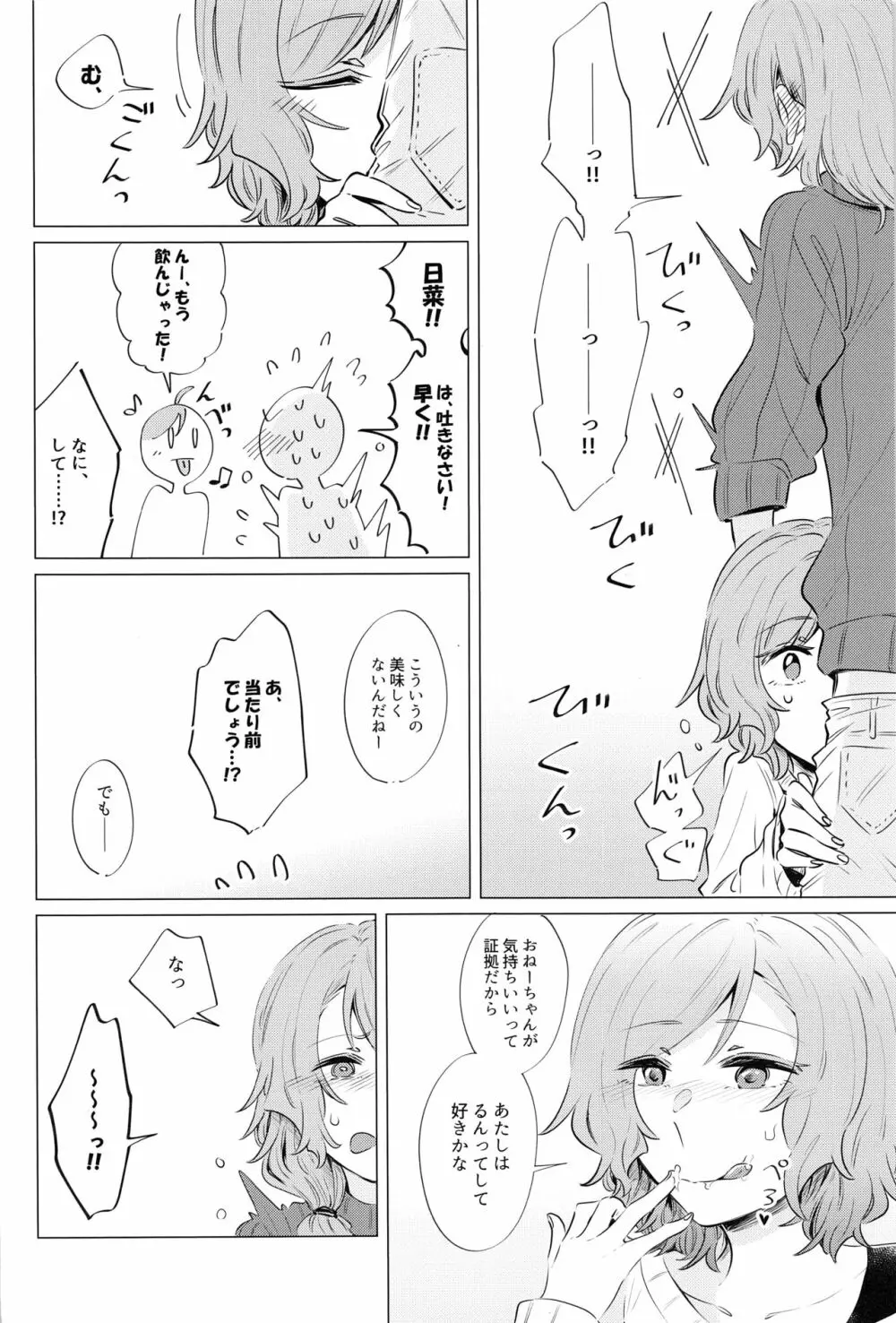 どうして最近くっつくの？ Page.11